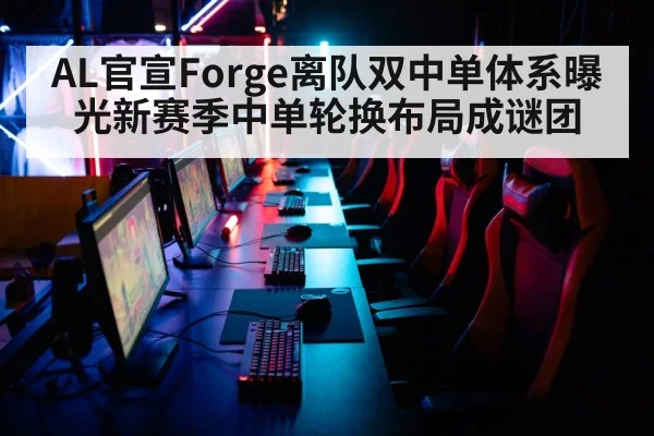 esports arena