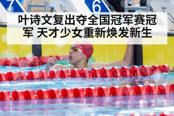 swimming champion victory