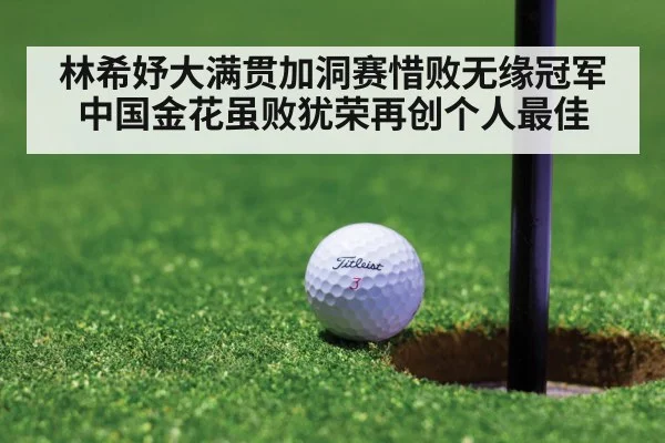 golf playoff putt